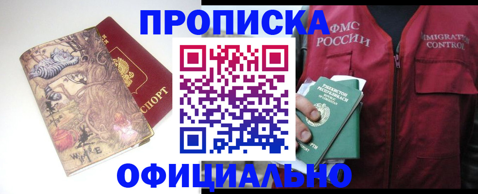 временная регистрация купить в Моздоке